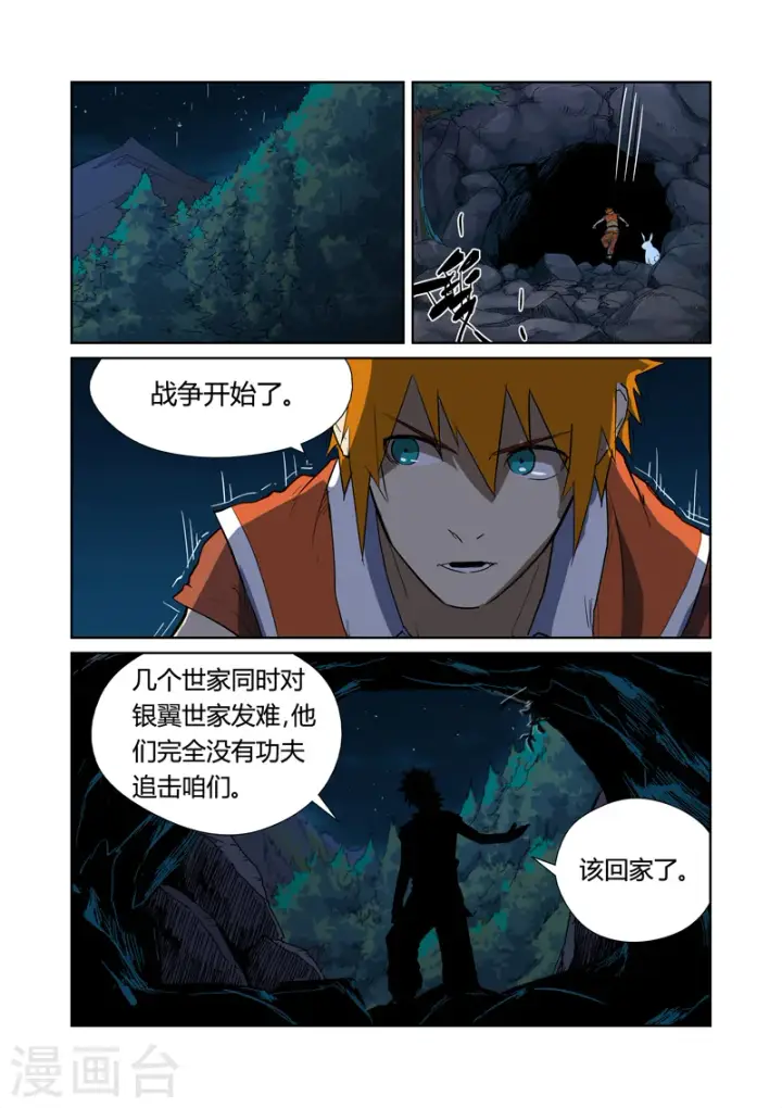 《妖神记》第173话1 何处是故乡图7