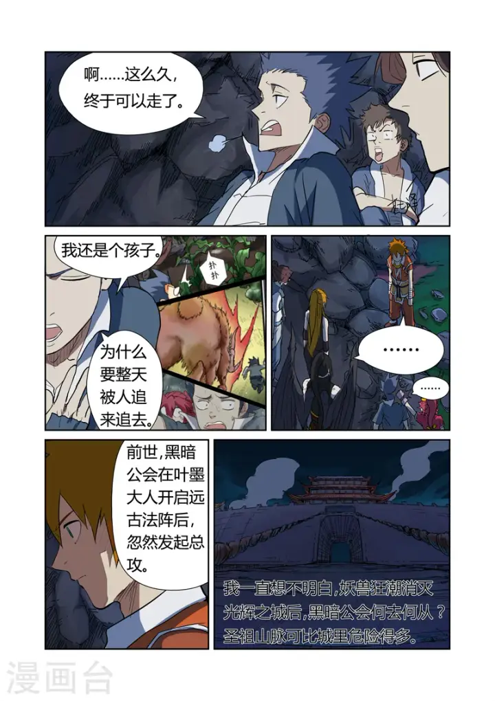 《妖神记》第173话1 何处是故乡图8