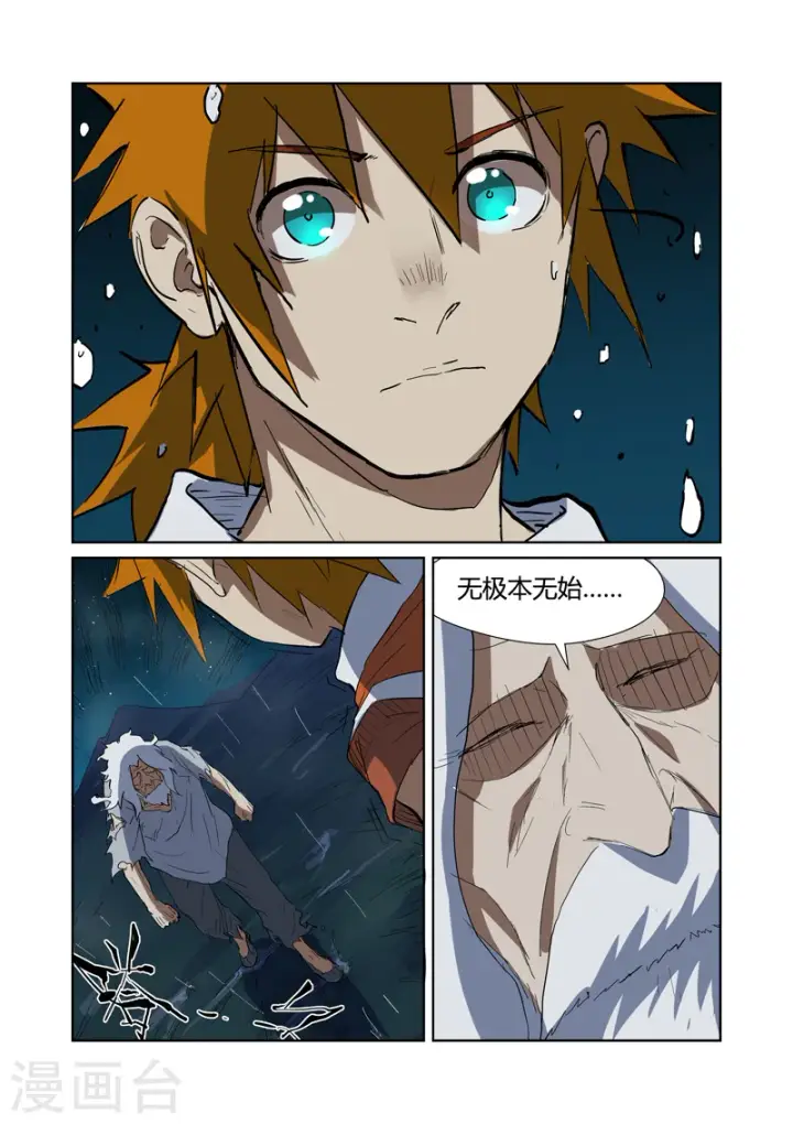 《妖神记》第173话2 何处是故乡图2