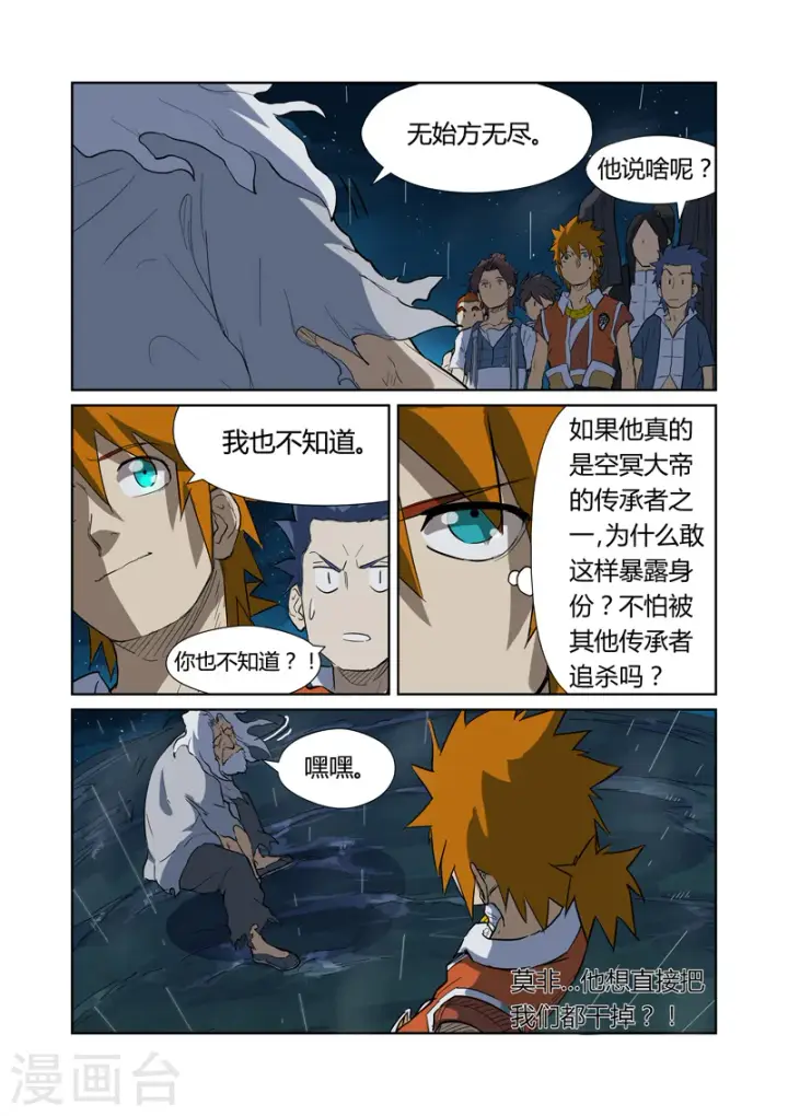 《妖神记》第173话2 何处是故乡图3