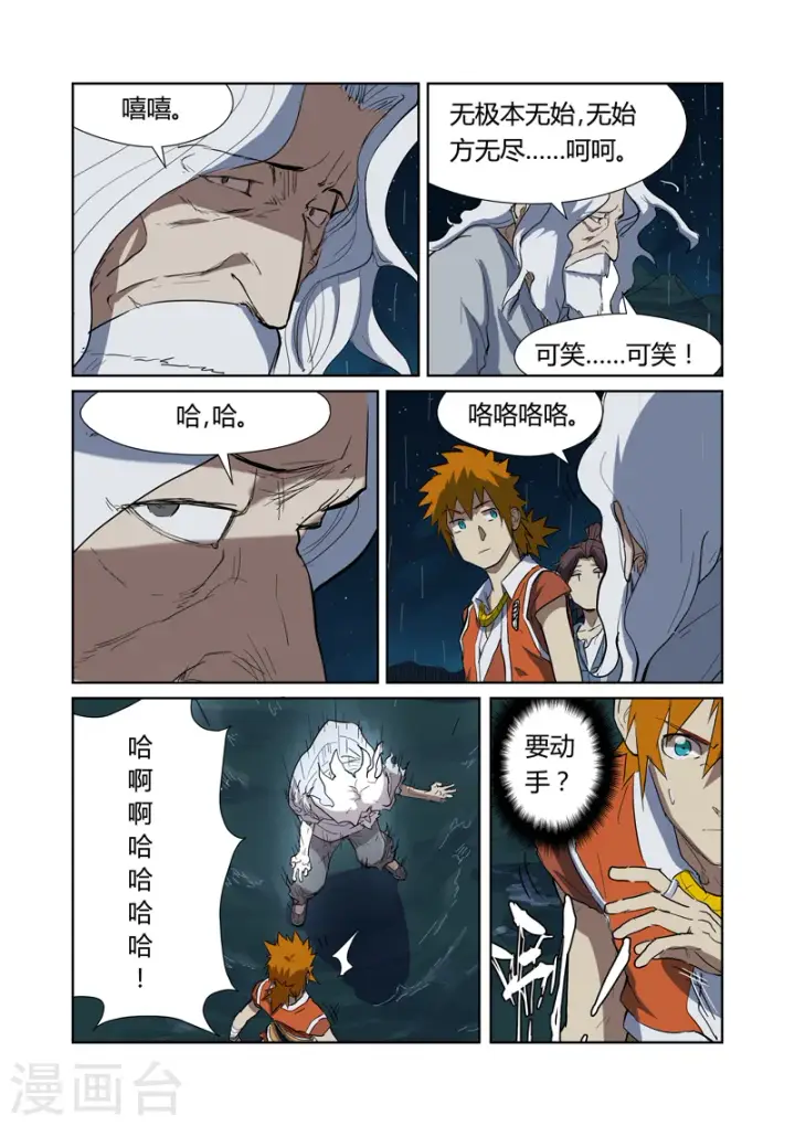 《妖神记》第173话2 何处是故乡图4