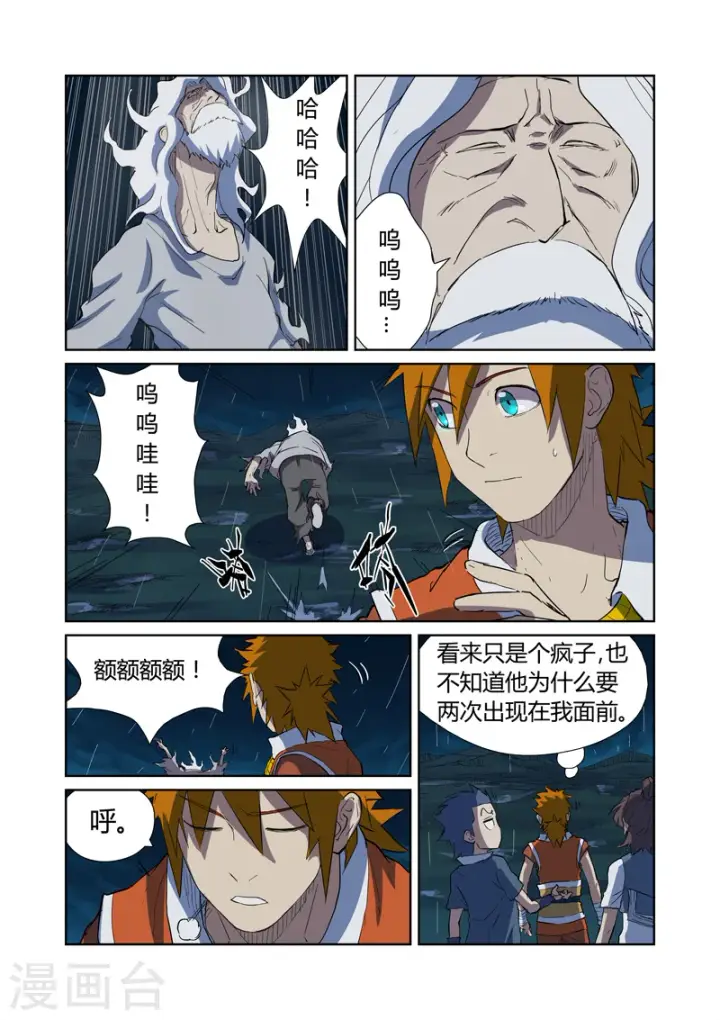 《妖神记》第173话2 何处是故乡图5