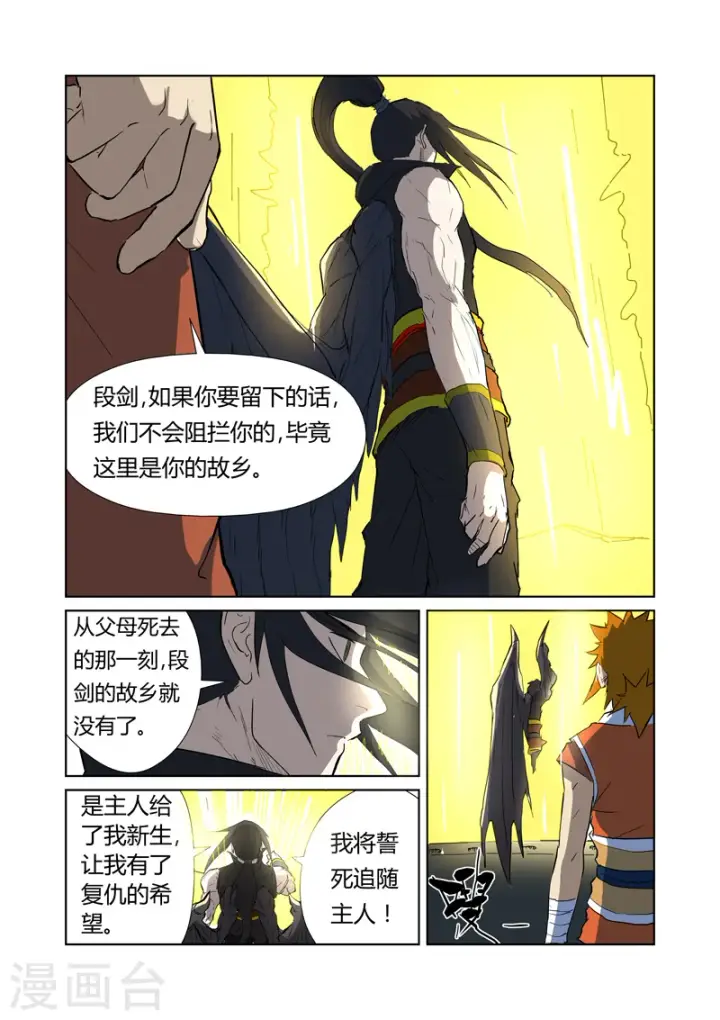 《妖神记》第173话2 何处是故乡图8