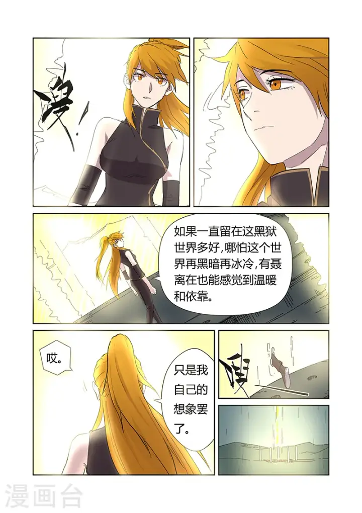 《妖神记》第174话1 回归图3