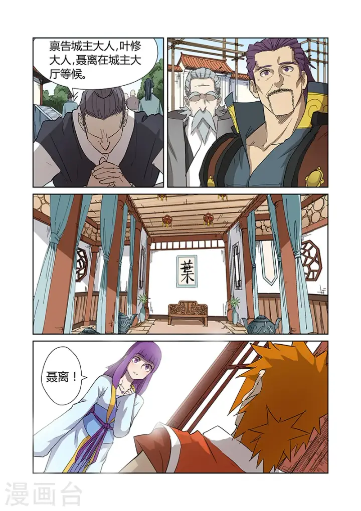 《妖神记》第174话1 回归图7