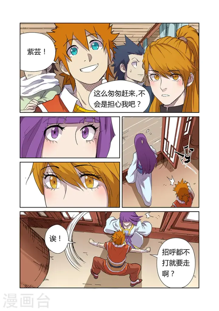 《妖神记》第174话1 回归图8