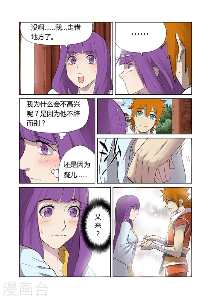 《妖神记》第174话1 回归图9