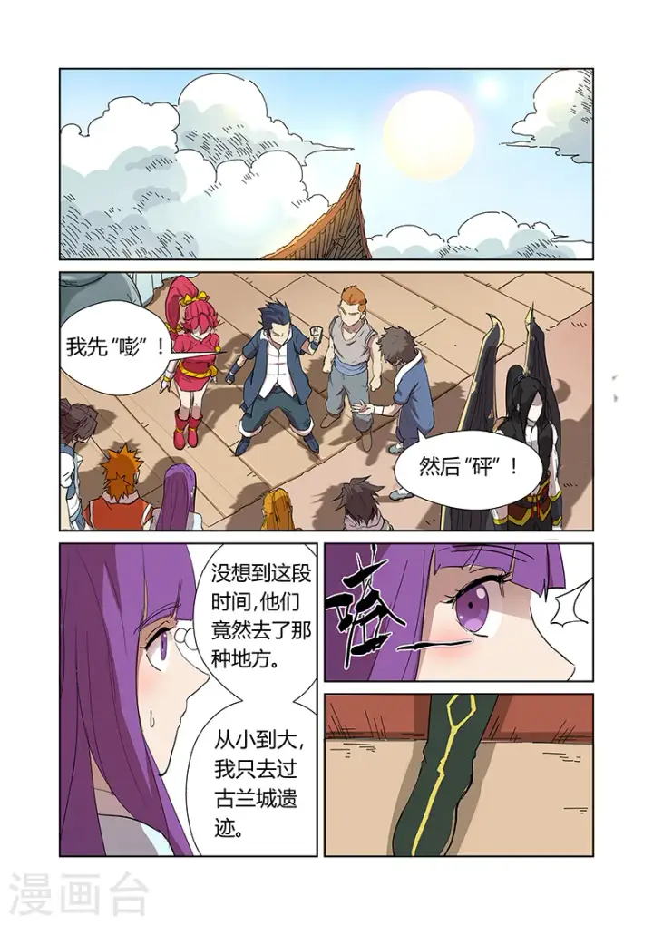 《妖神记》第174话2 回归图4