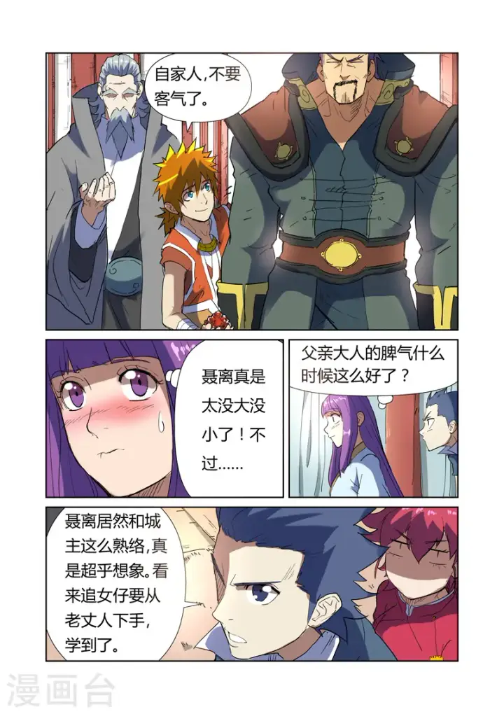 《妖神记》第175话1 妖主图3