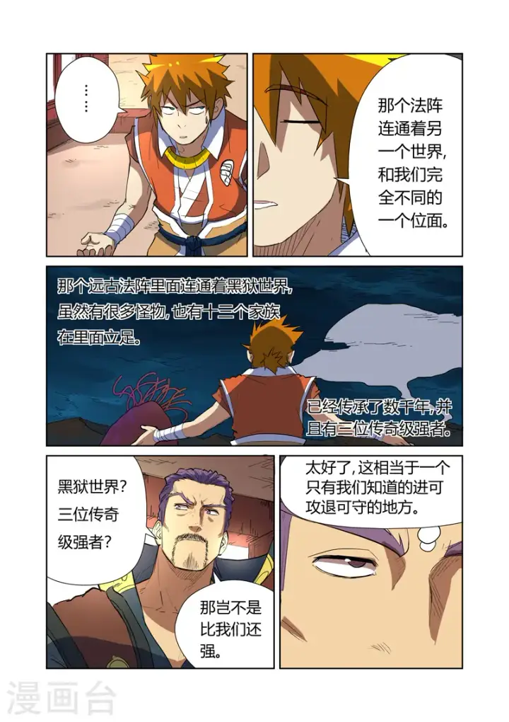 《妖神记》第175话1 妖主图5