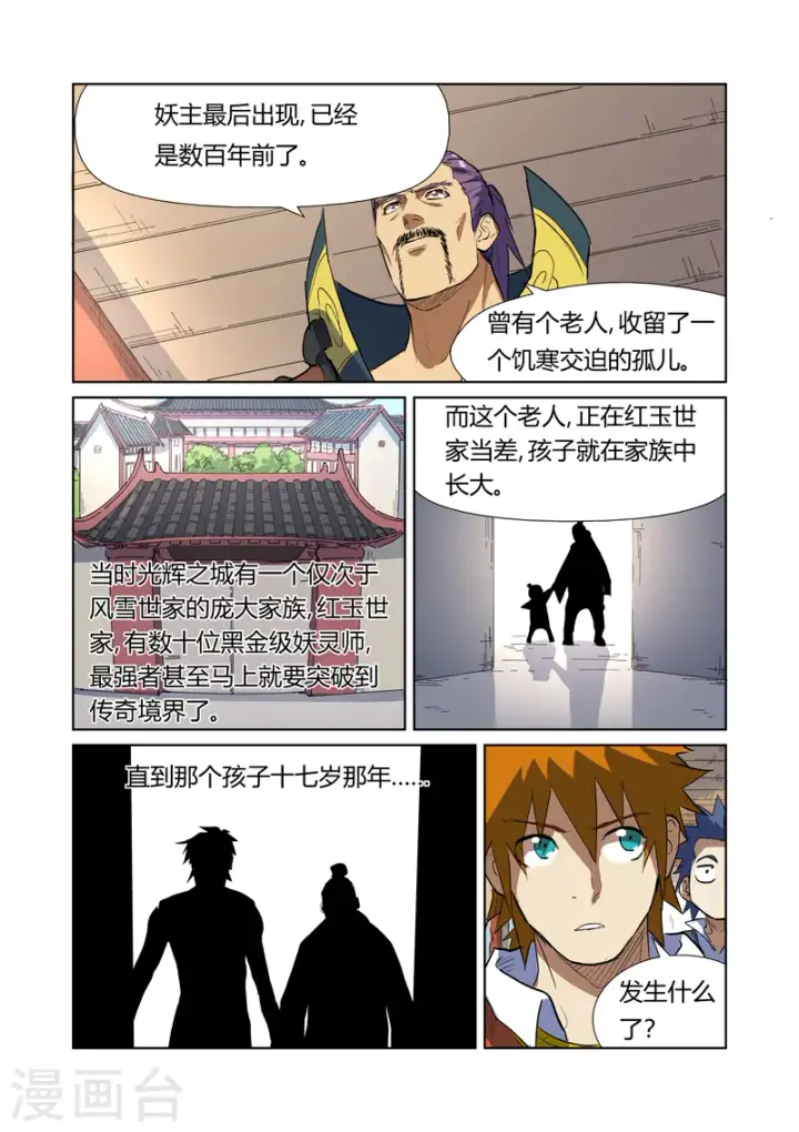 《妖神记》第175话1 妖主图7