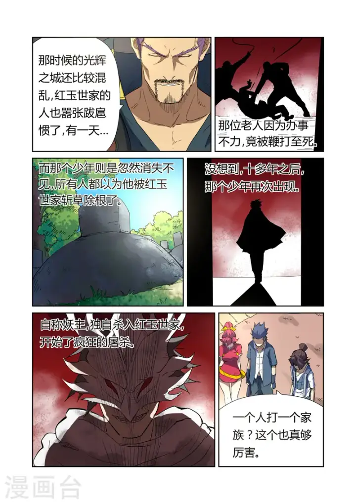 《妖神记》第175话1 妖主图8