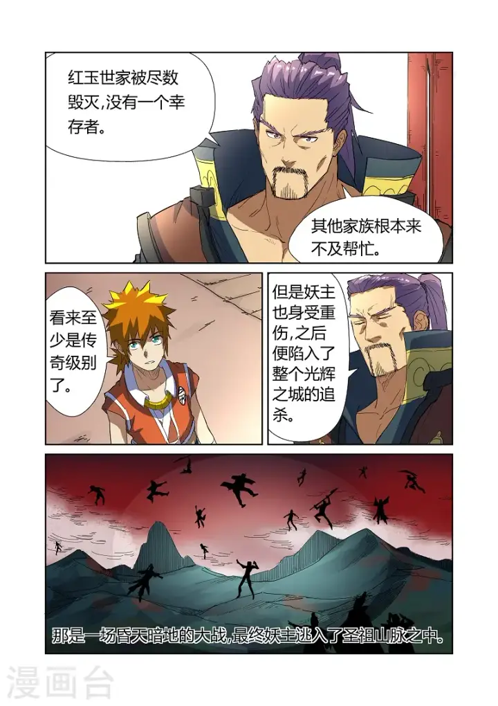《妖神记》第175话1 妖主图9