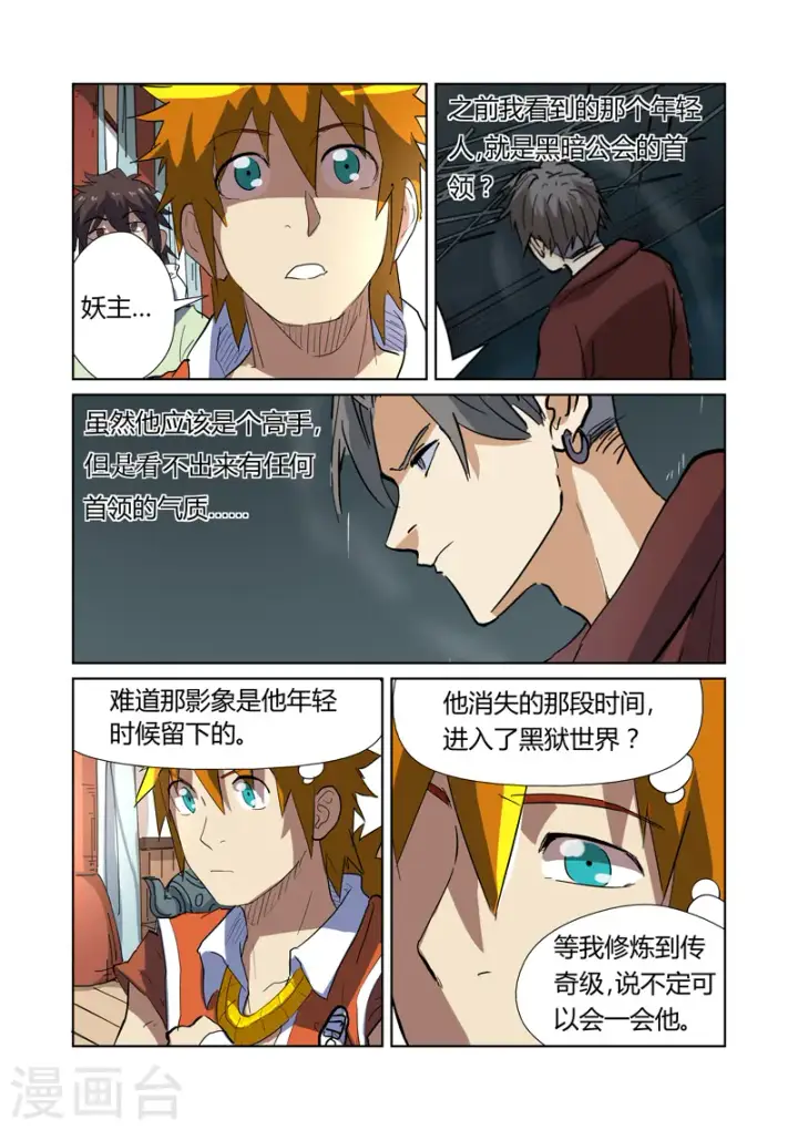 《妖神记》第175话2 妖主图3