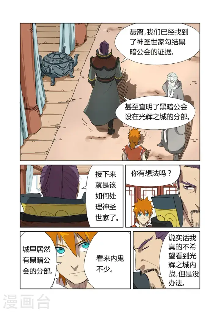 《妖神记》第176话1 钟鸣图2