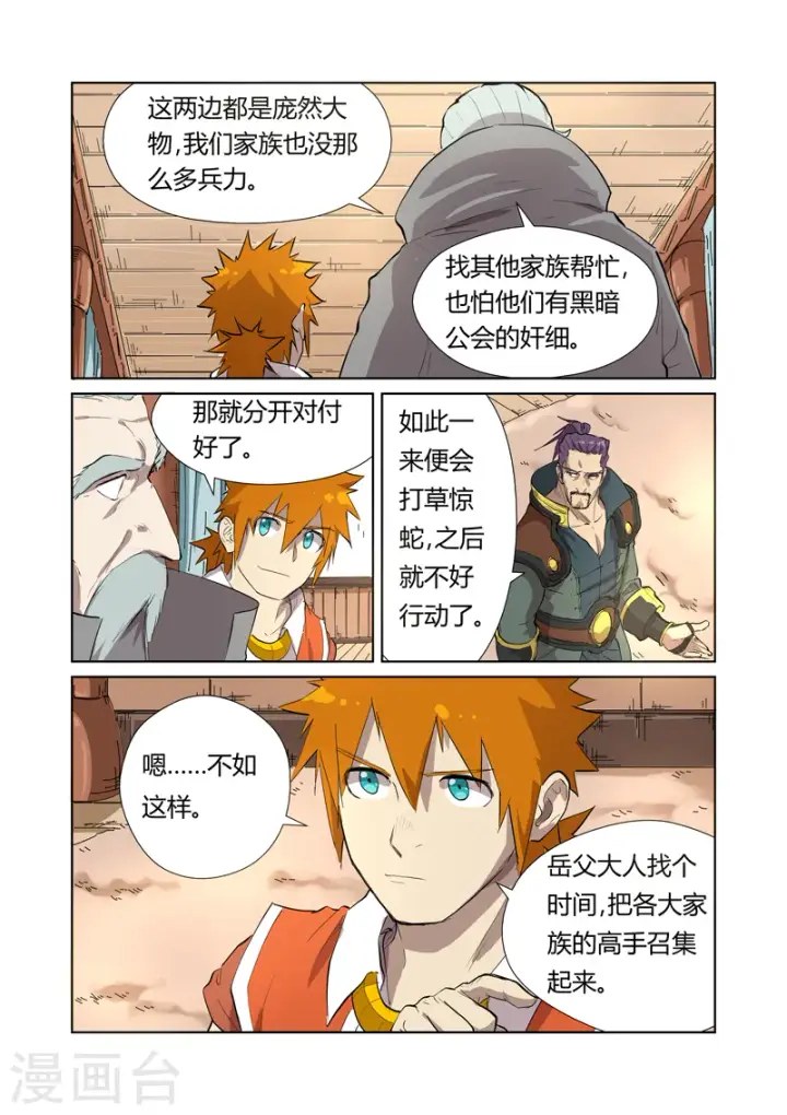《妖神记》第176话1 钟鸣图3