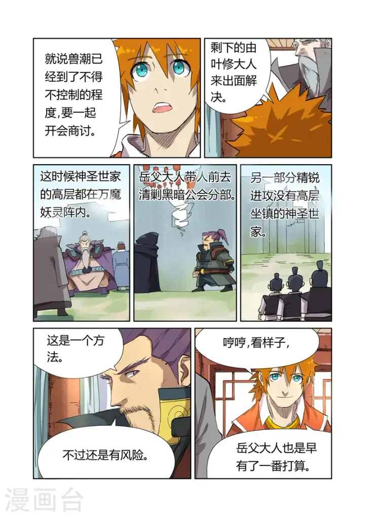 《妖神记》第176话1 钟鸣图4
