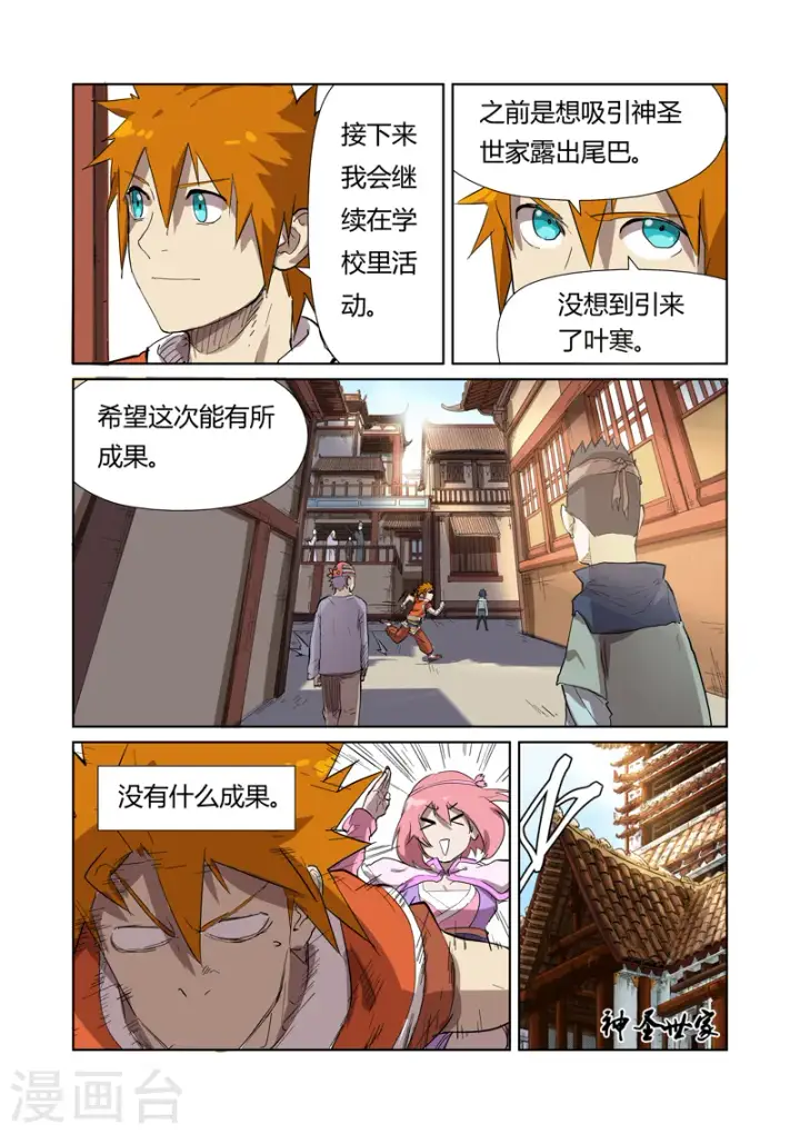 《妖神记》第176话1 钟鸣图5