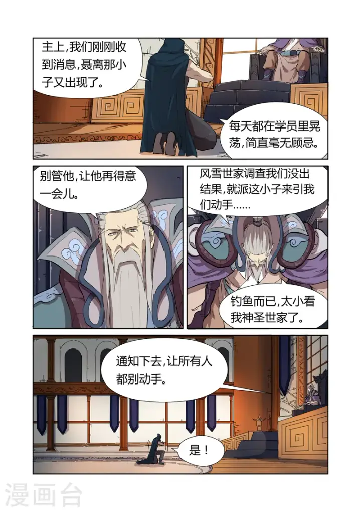 《妖神记》第176话1 钟鸣图6