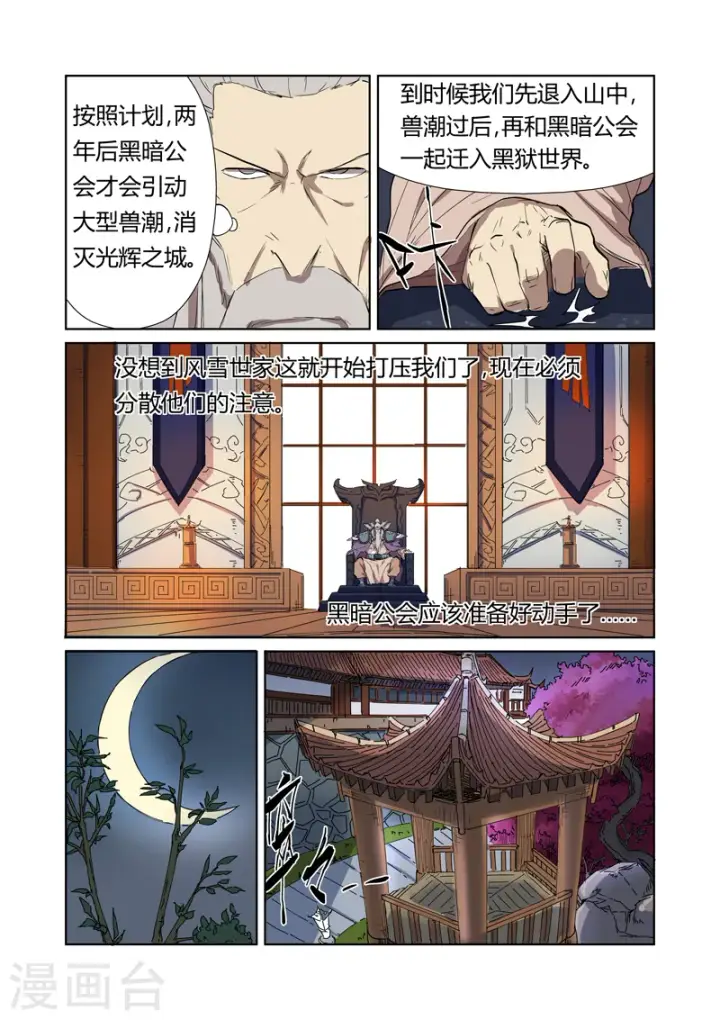 《妖神记》第176话1 钟鸣图7