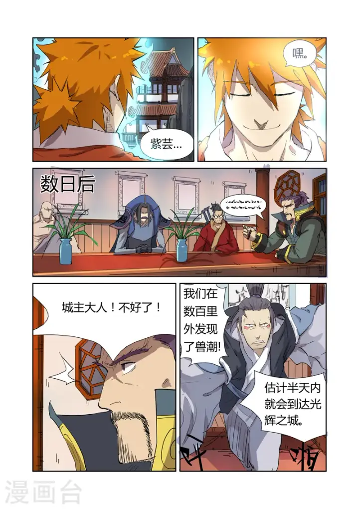 《妖神记》第176话1 钟鸣图9