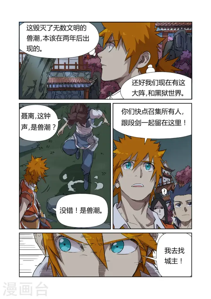 《妖神记》第176话2 钟鸣图3