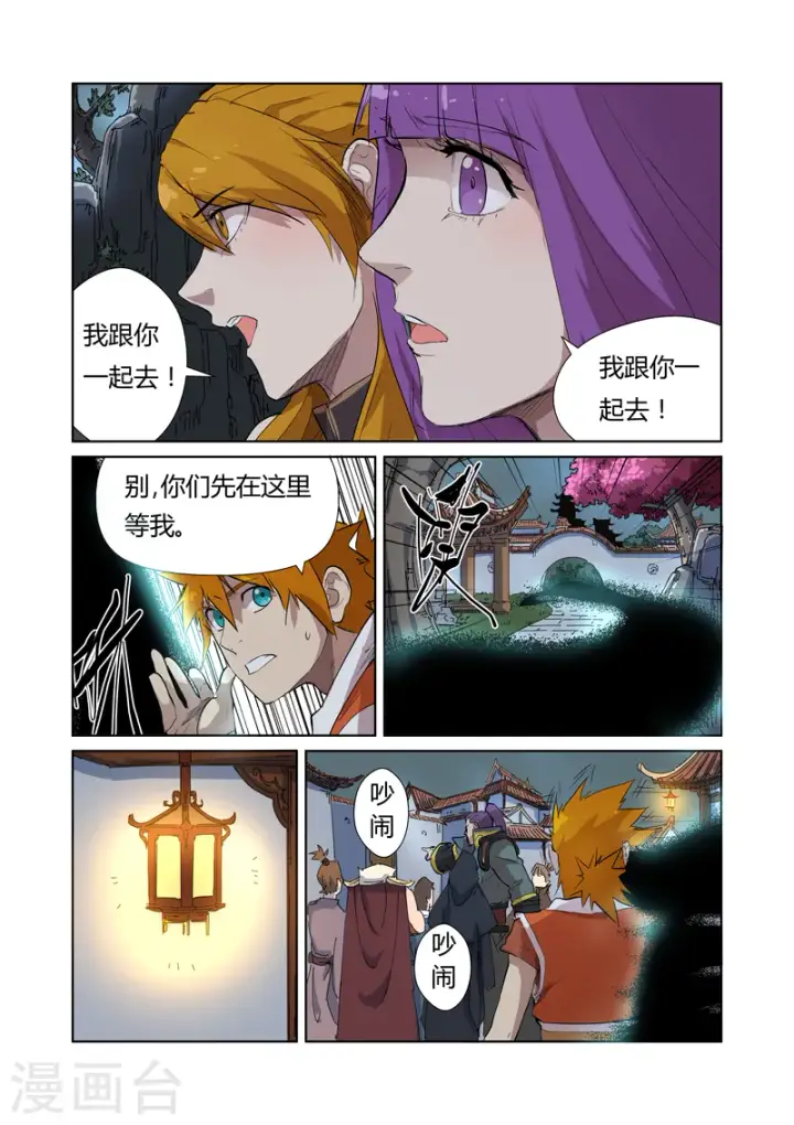 《妖神记》第176话2 钟鸣图4