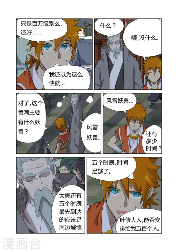 《妖神记》第176话2 钟鸣图6