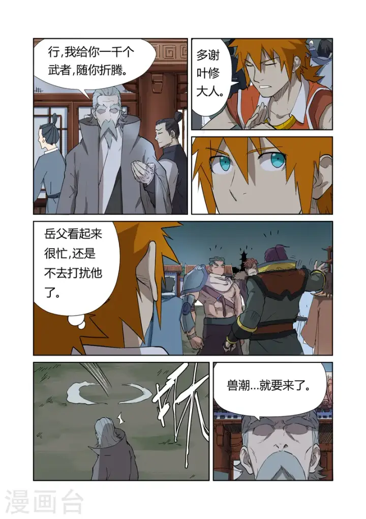《妖神记》第176话2 钟鸣图8