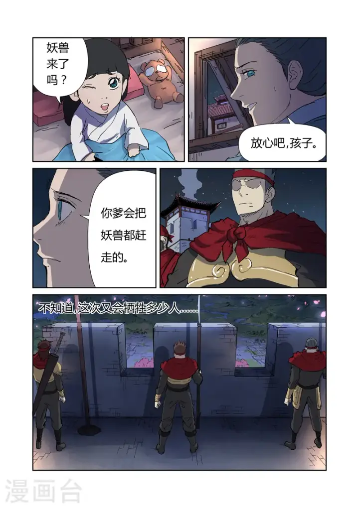 《妖神记》第177话1 兽潮来袭图3