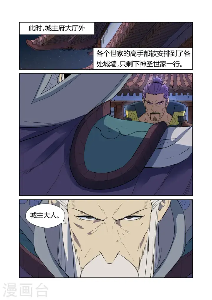 《妖神记》第177话1 兽潮来袭图4