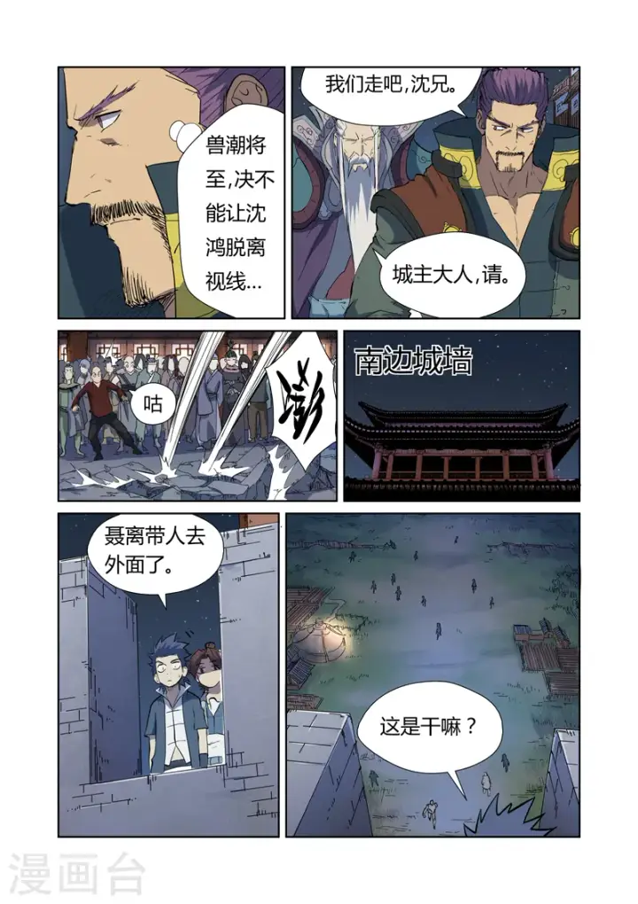 《妖神记》第177话1 兽潮来袭图6