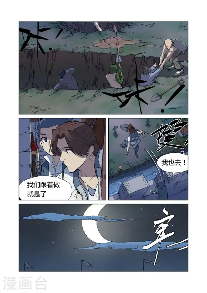 《妖神记》第177话1 兽潮来袭图7
