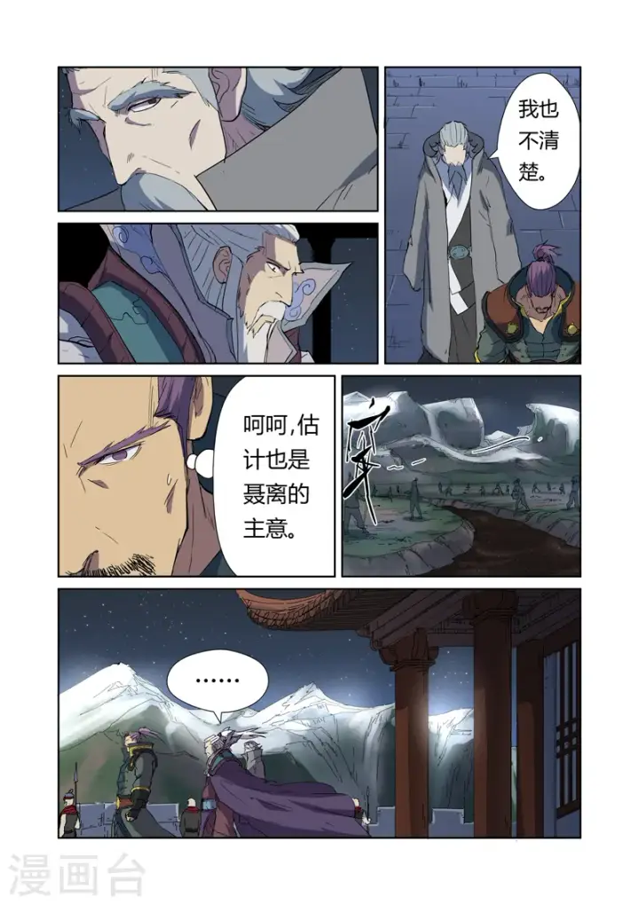 《妖神记》第177话2 兽潮来袭图3