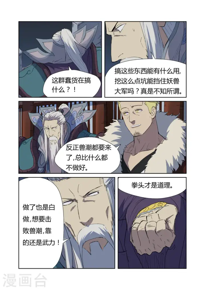 《妖神记》第177话2 兽潮来袭图4