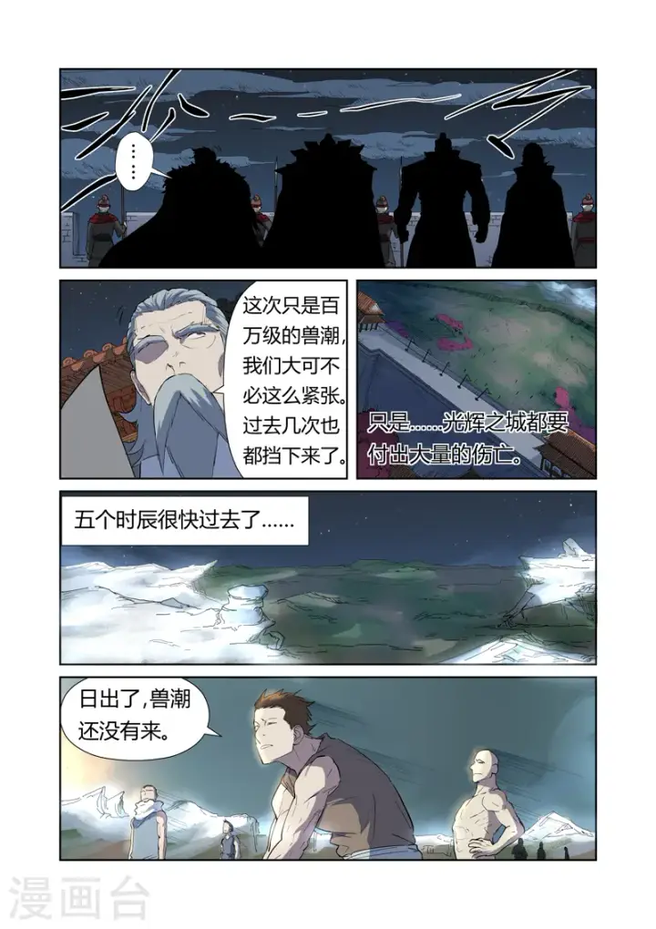 《妖神记》第177话2 兽潮来袭图5