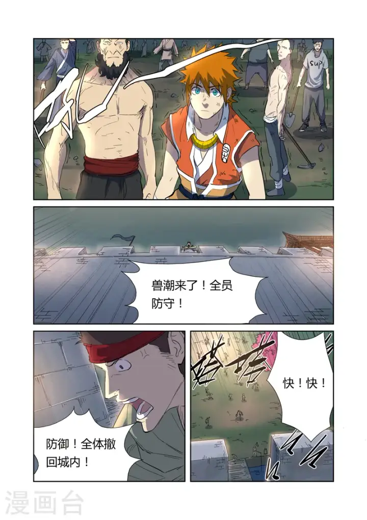 《妖神记》第177话2 兽潮来袭图7