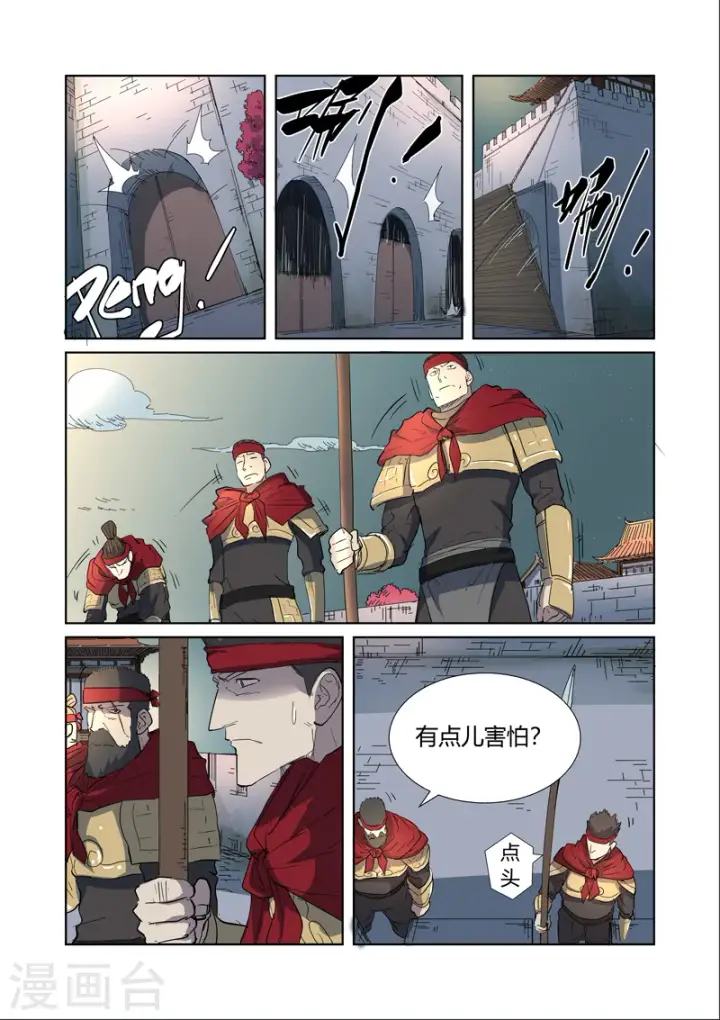 《妖神记》第177话2 兽潮来袭图8