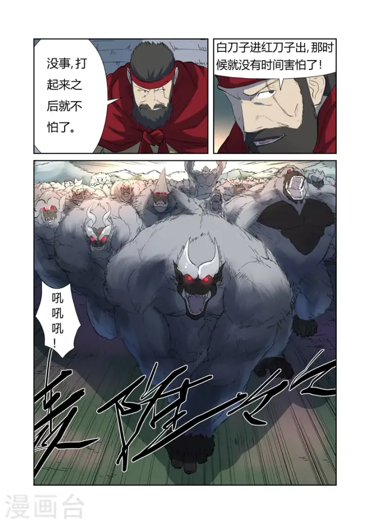 《妖神记》第177话2 兽潮来袭图9