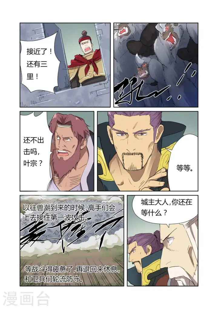 《妖神记》第178话1 烧烤风雪妖兽图4