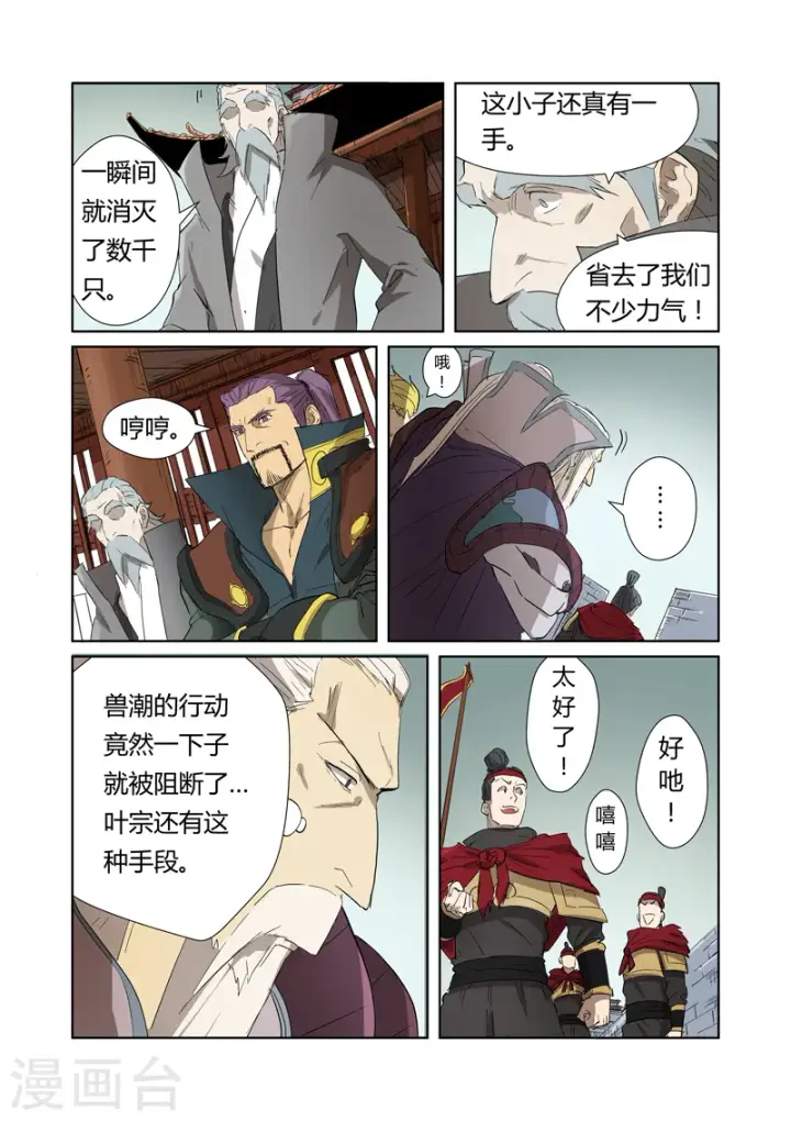 《妖神记》第178话2 烧烤风雪妖兽图3