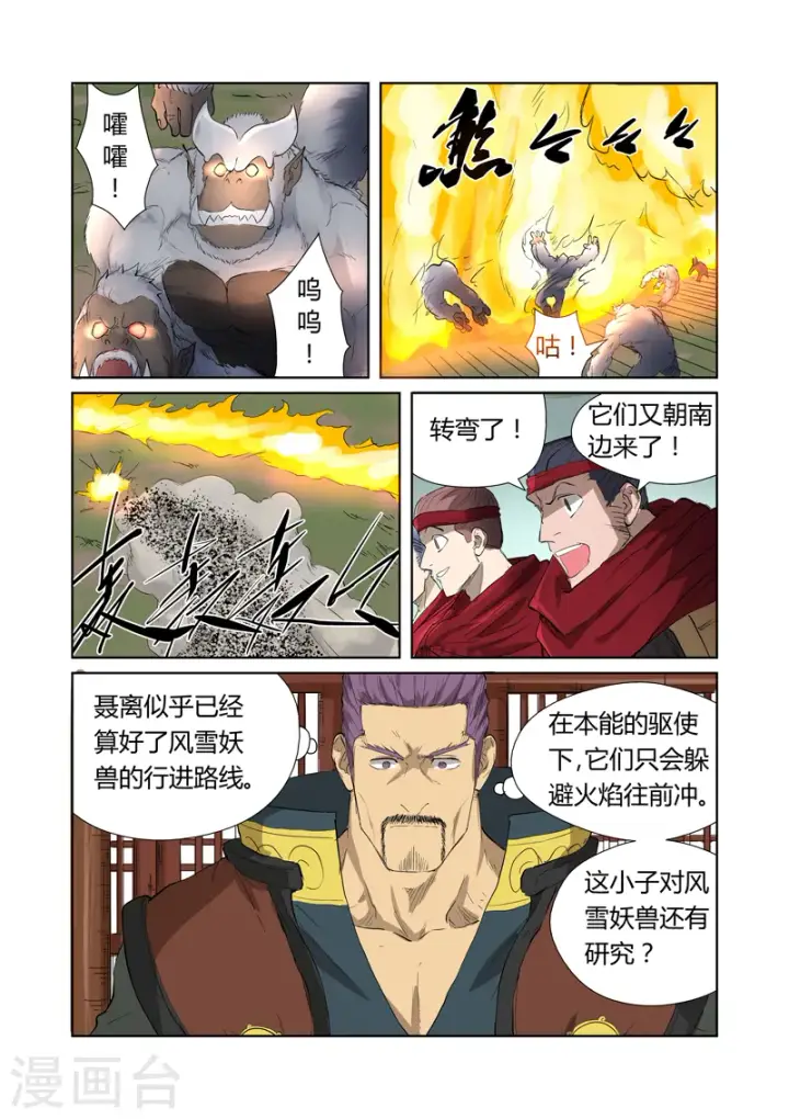 《妖神记》第178话2 烧烤风雪妖兽图6