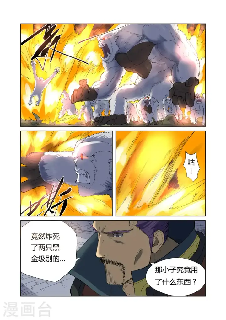 《妖神记》第179话1 鬼点子图2