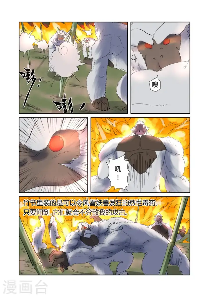 《妖神记》第179话1 鬼点子图6
