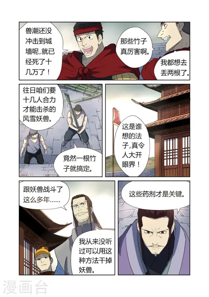 《妖神记》第179话1 鬼点子图8