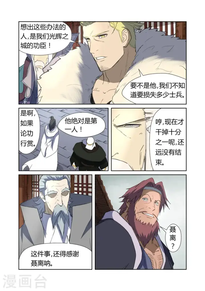 《妖神记》第179话1 鬼点子图9