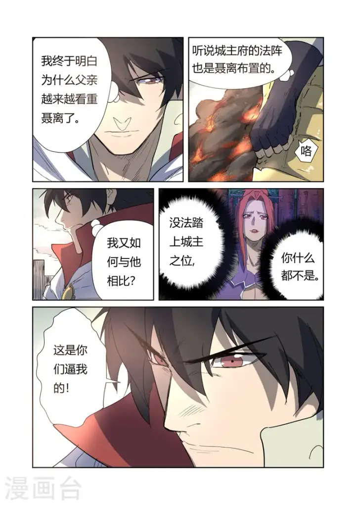 《妖神记》第179话2 鬼点子图4