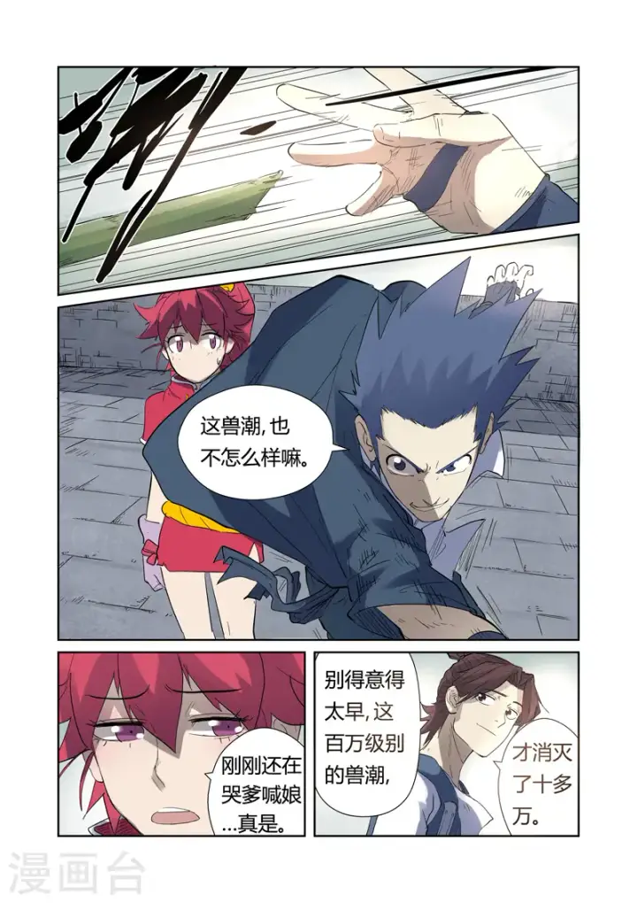 《妖神记》第179话2 鬼点子图5