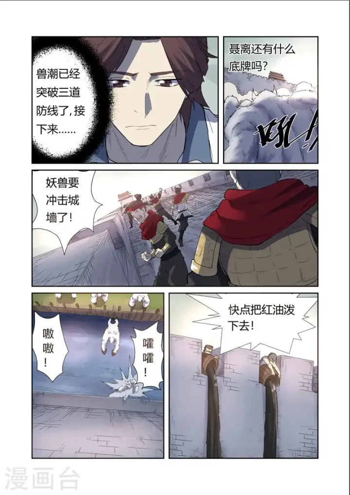 《妖神记》第179话2 鬼点子图6
