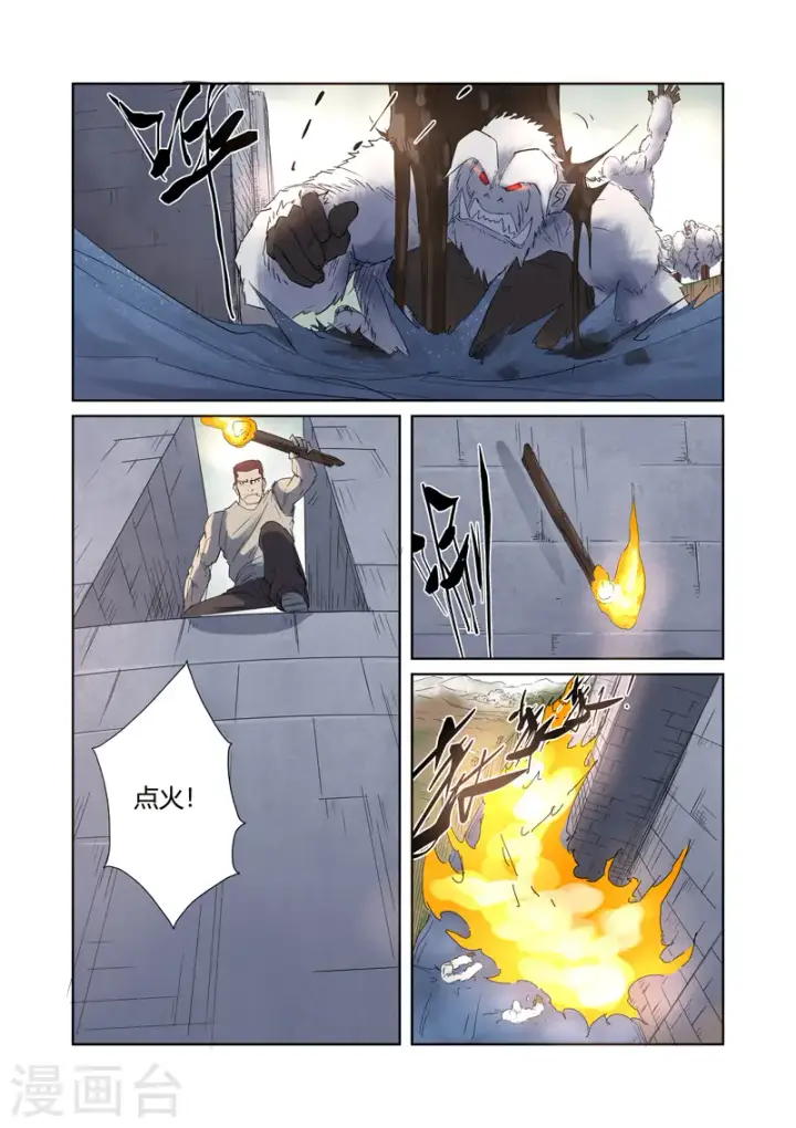 《妖神记》第179话2 鬼点子图7